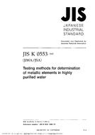 JIS K 0553:2002