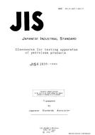 JIS K 2839:1990