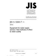 JIS S 3200-7:2004