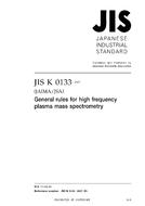 JIS K 0133:2007