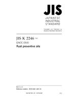 JIS K 2246:2007