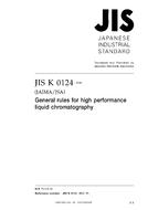 JIS K 0124:2011