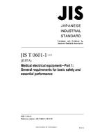 JIS T 0601-1:2012