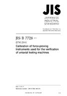 JIS B 7728:2013