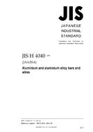 JIS H 4040:2015