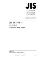 JIS H 4751:2016