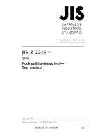 JIS Z 2245:2016