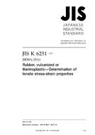 JIS K 6251:2017