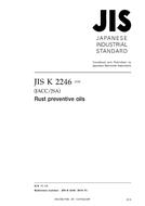 JIS K 2246:2018