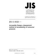 JIS S 0020:2018